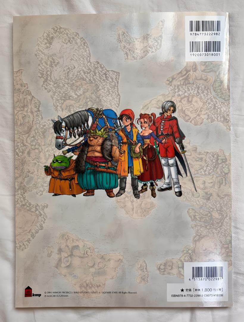 【書き込みなし】ドラクエVIII ピアノ楽譜 オフィシャルスコアブック
