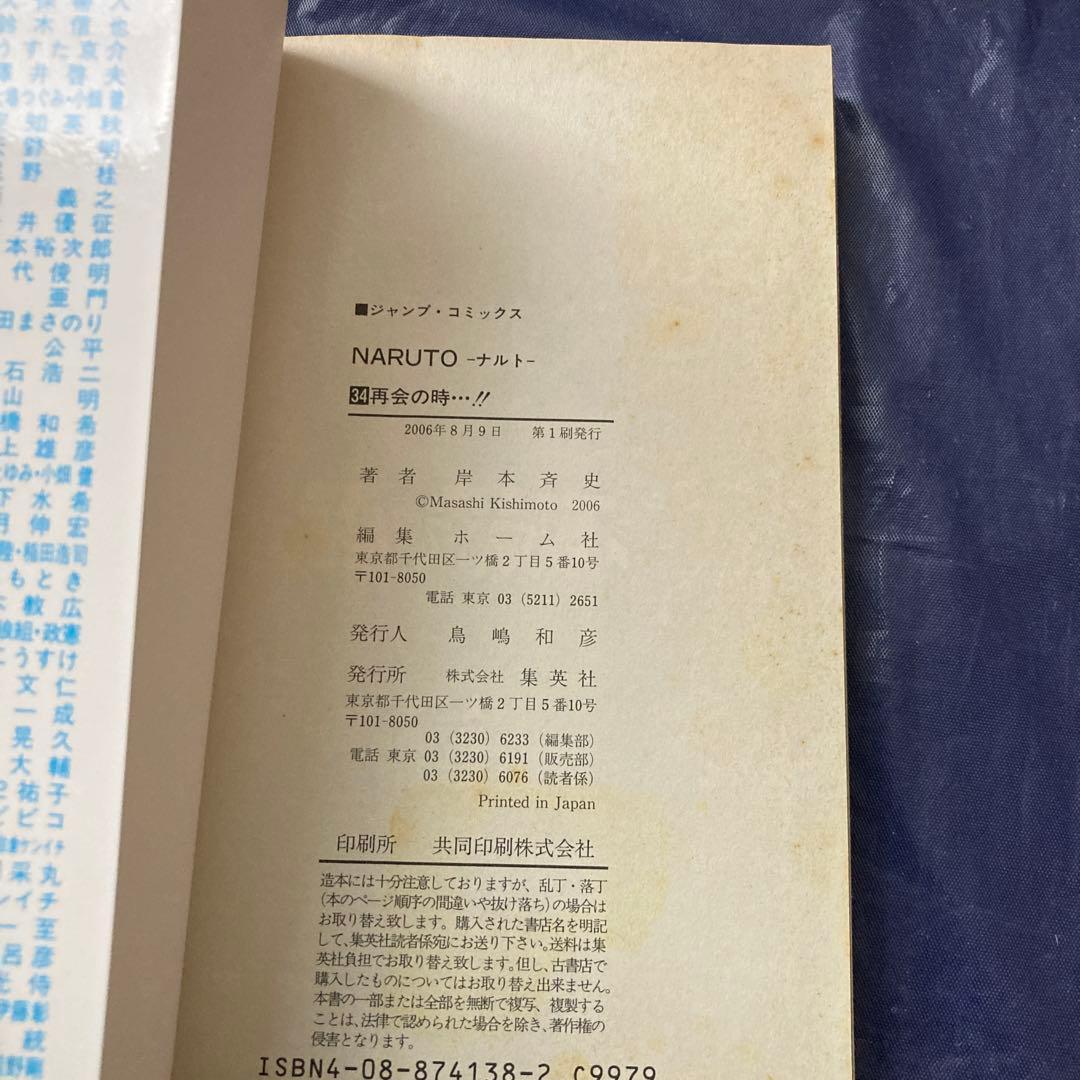 NARUTO（ナルト）　全巻セット【中古、一部コンビニコミック、レンタル落ち有】