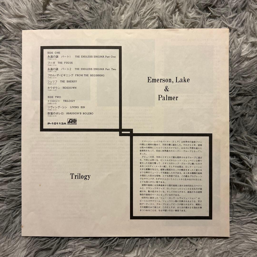 洋楽 Emerson, Lake & Palmer Trilogy