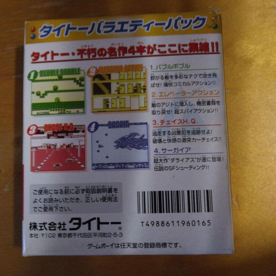 タイトーバラエティパック