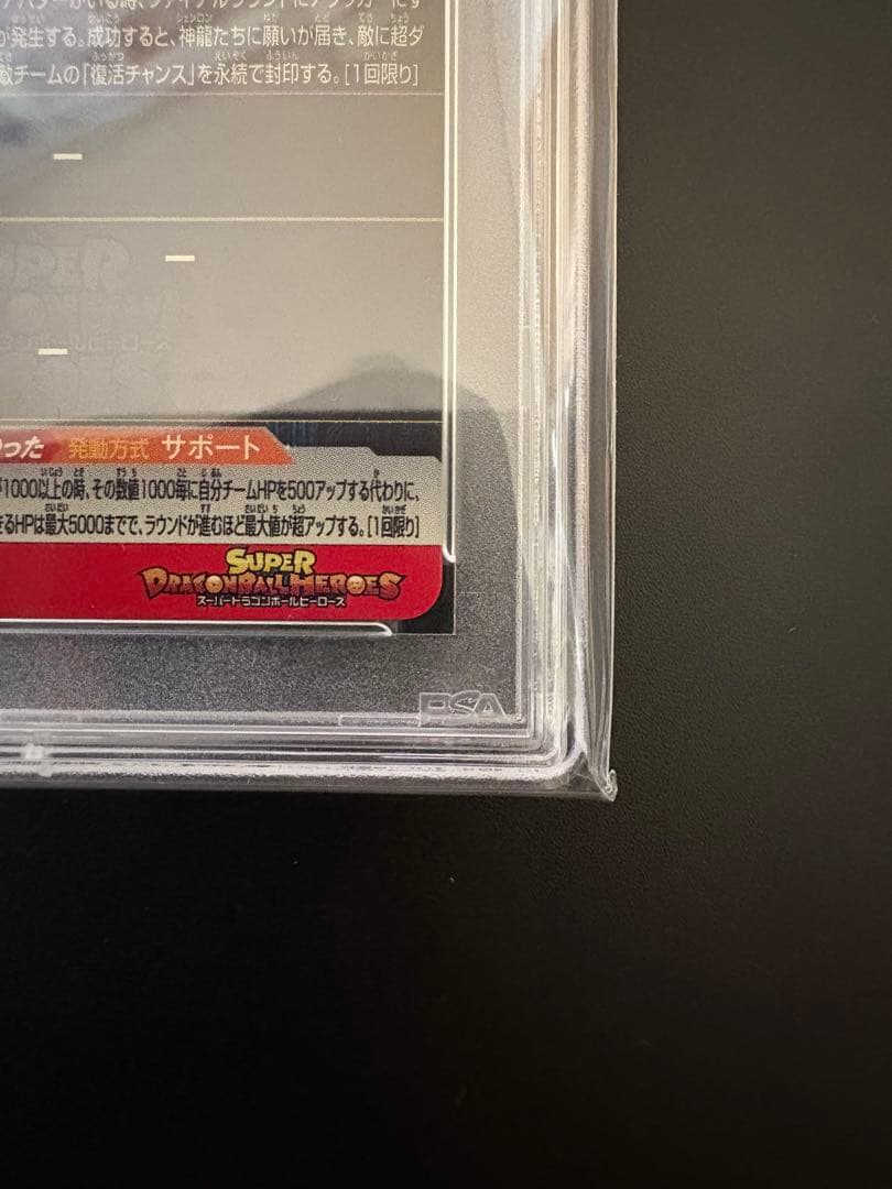 【PSA10】スーパードラゴンボールヒーローズ 孫悟空 : GT MM2-038
