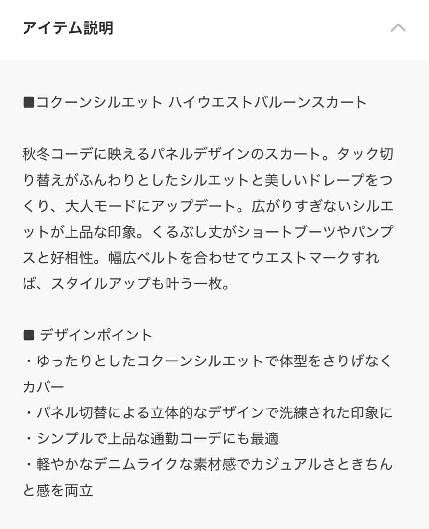 タグ付き新品✴︎Tageechita✴︎ハイウエストコクーンスカート✴︎ホワイトL
