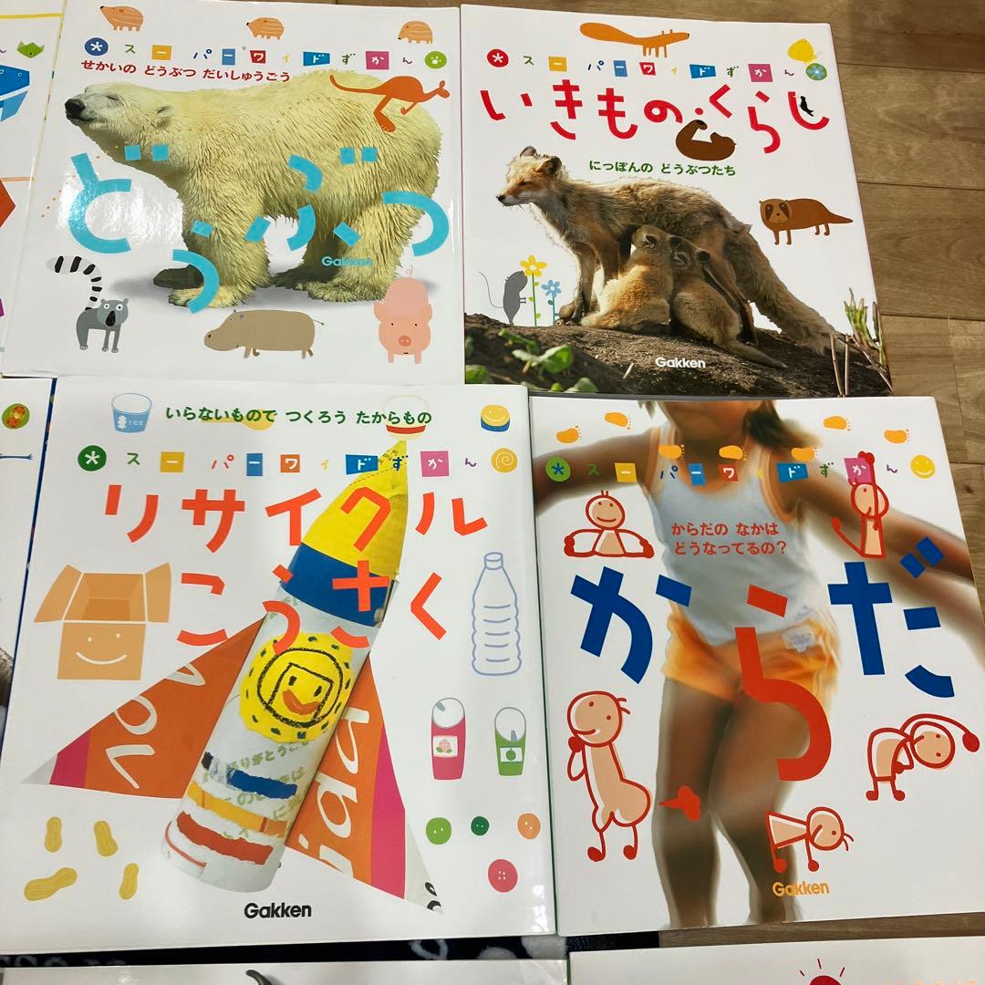 スーパーワイドずかん　　１２冊