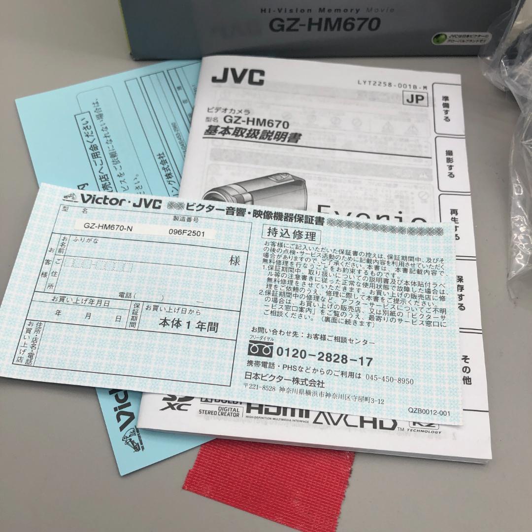 JVC　コンパクトデジタルビデオカメラ　説明書付き　箱付き　GZ-HM670 O