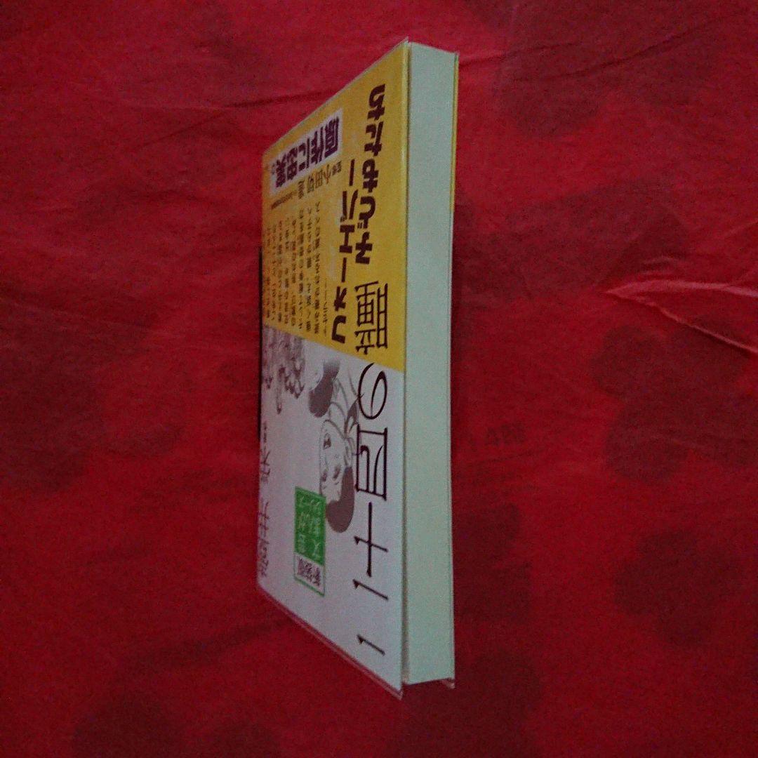 二十四の瞳／原作・壷井栄／作画・望月あきら／文学コミック