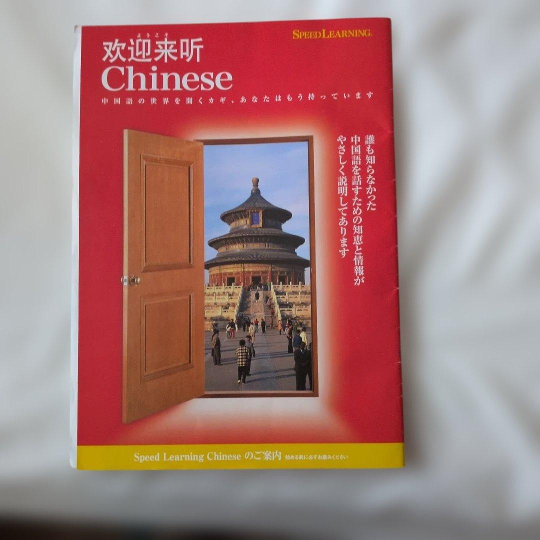 スピードラーニング中国語32巻テキスト全巻付き
