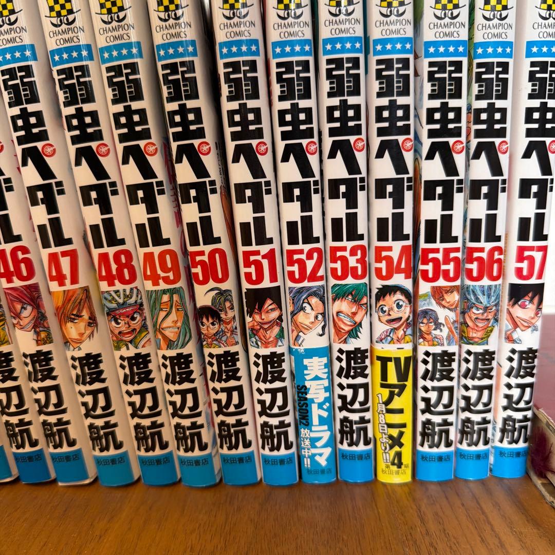 弱虫ペダル 1〜57巻 全巻セット 渡辺航