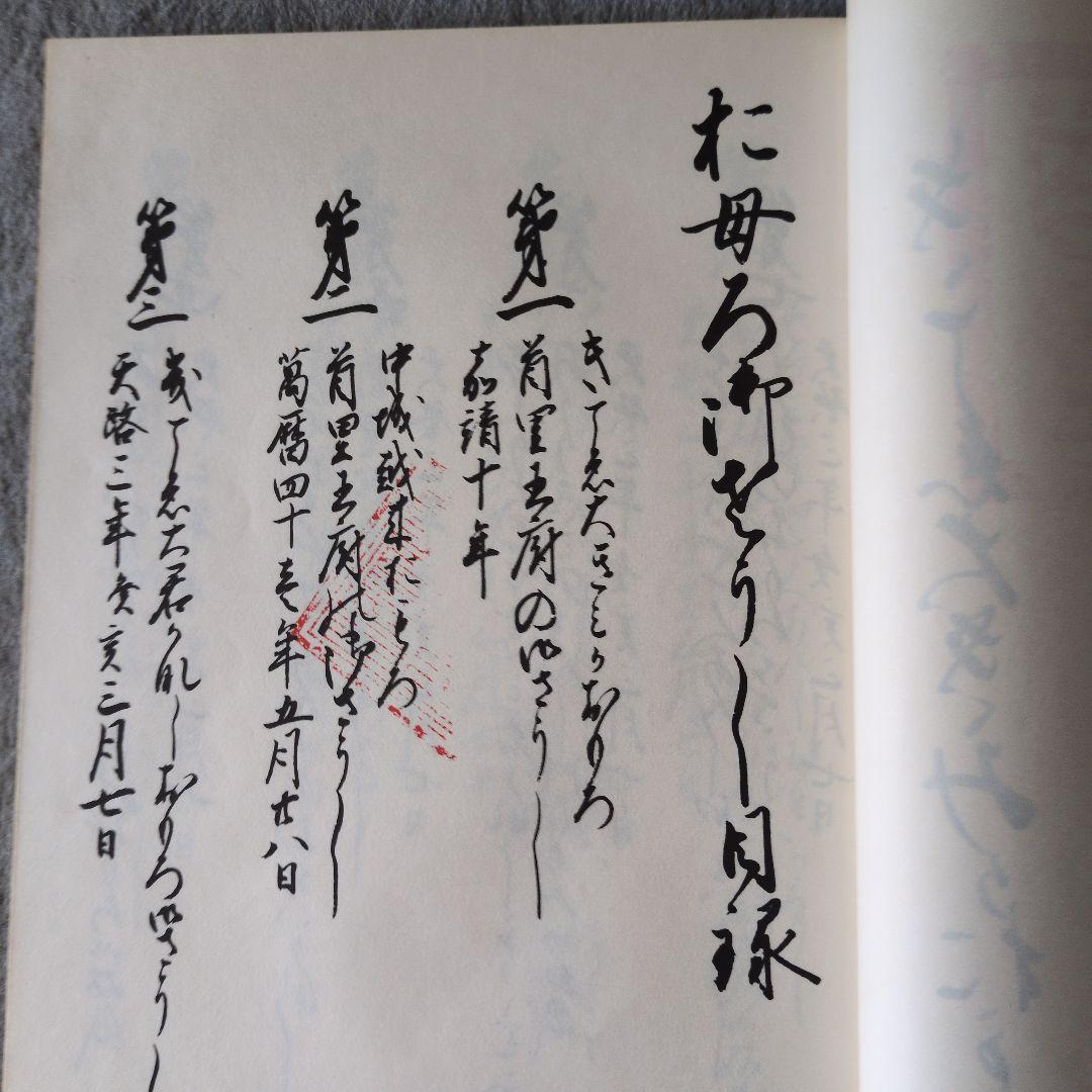 重要文化財「おもろさうし」全22巻 尚家本の影印本セット（ひるぎ社.1979）