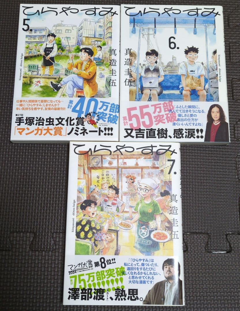 ひらやすみ　漫画　真造圭伍　1巻〜9巻　まとめ売り