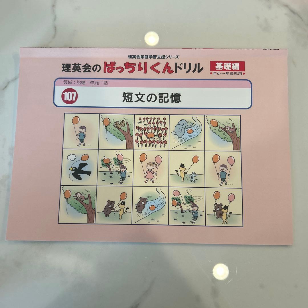 【理英会】ばっちりくんドリル 基礎編