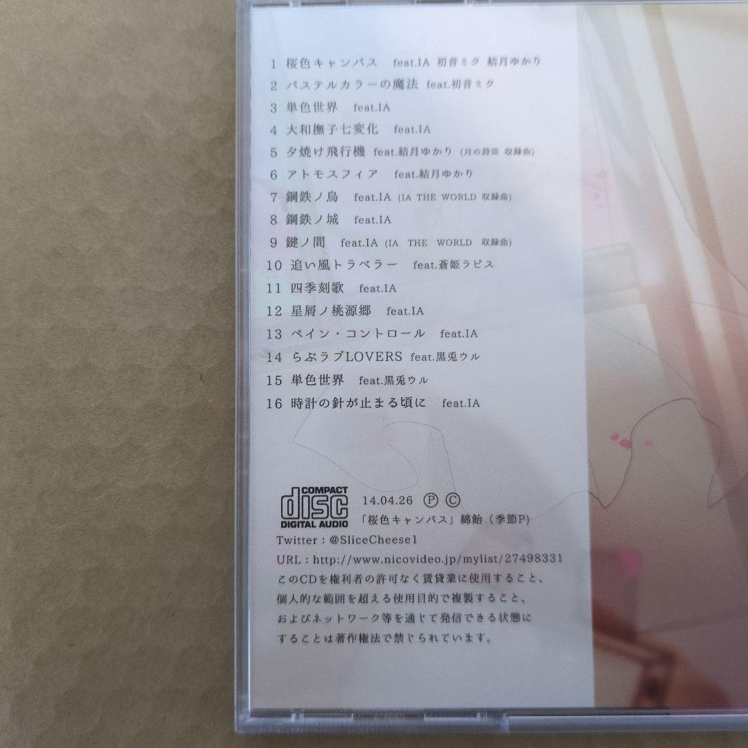 桜色キャンバス CD　綿飴P 甘味党