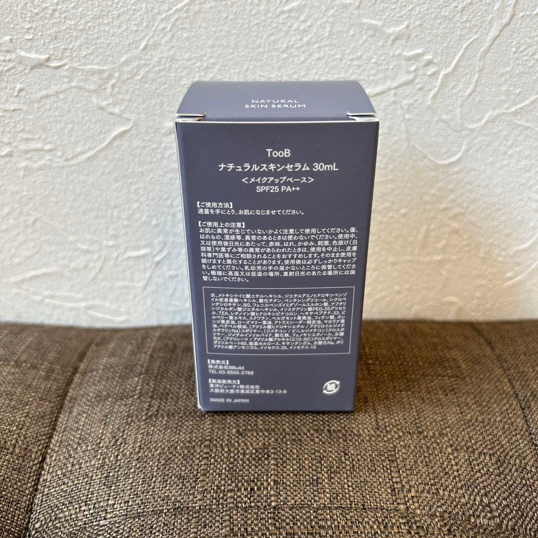 【新品・未使用】TooBトゥーブ ナチュラルスキンセラム 30ml 美容液下地