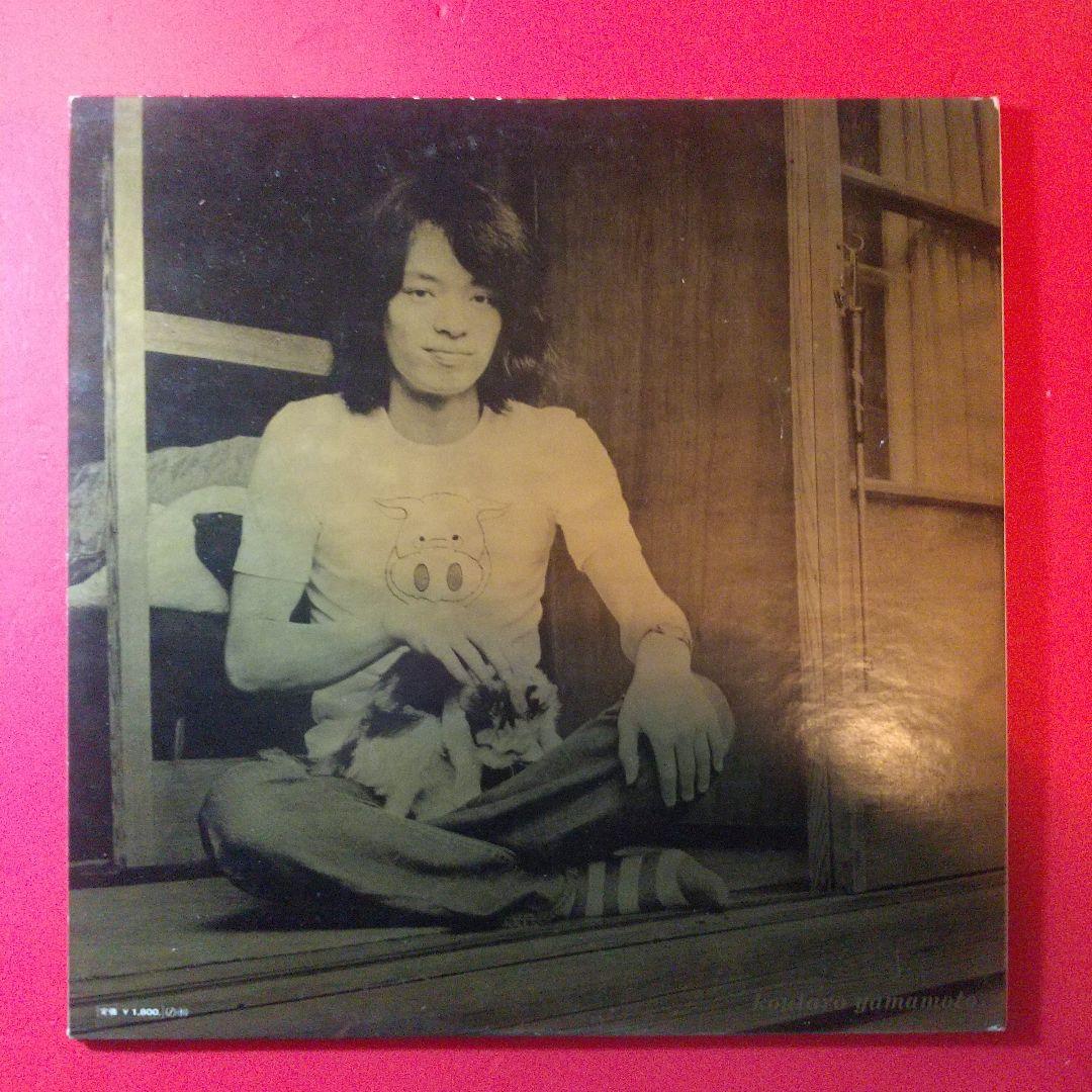山本コウタロー はっぴいえんど 和モノ レコード lp 細野晴臣 大滝詠一