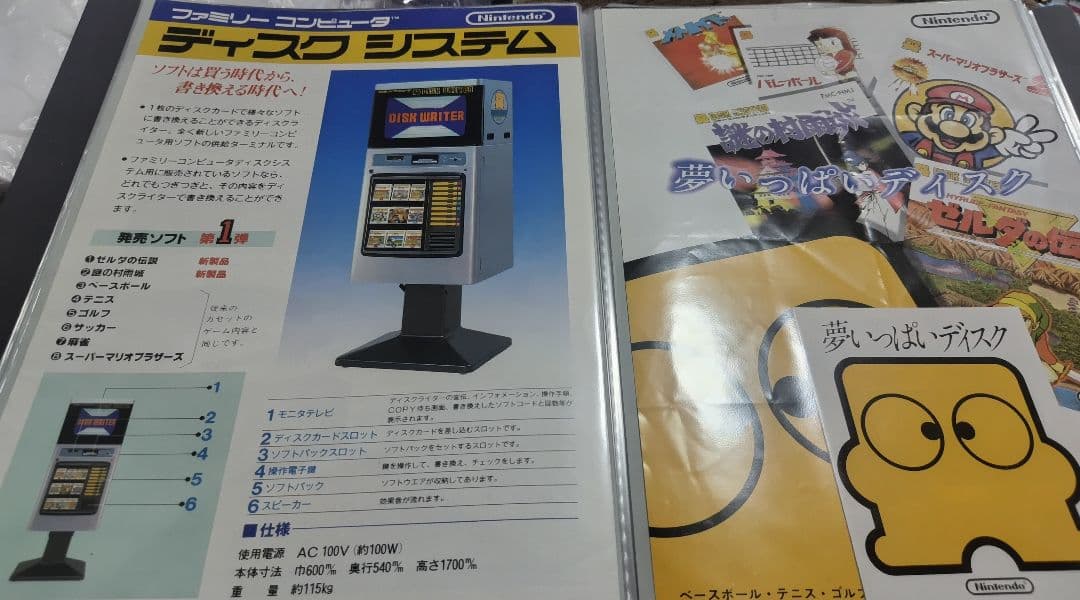 ゲーム機、ソフトのパンフレット、ポップなど