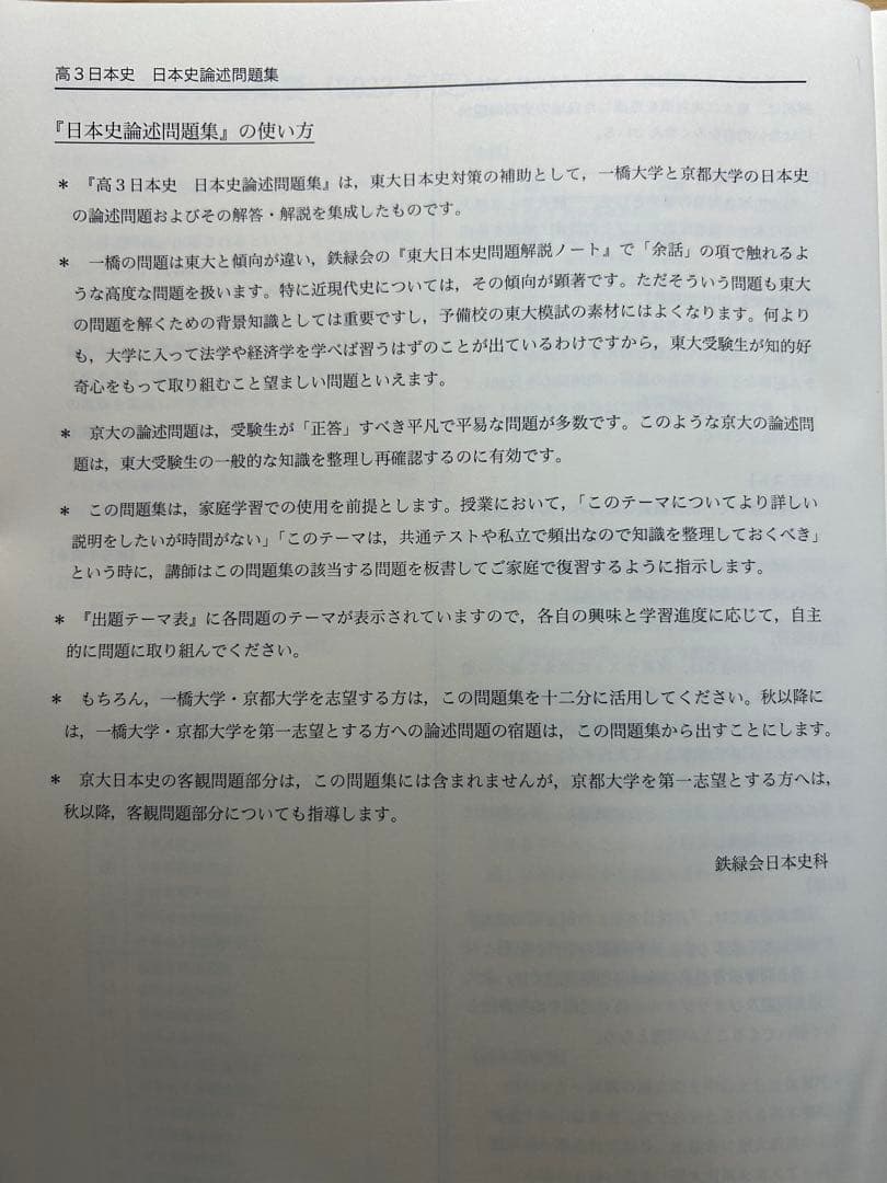 日本史論述問題集