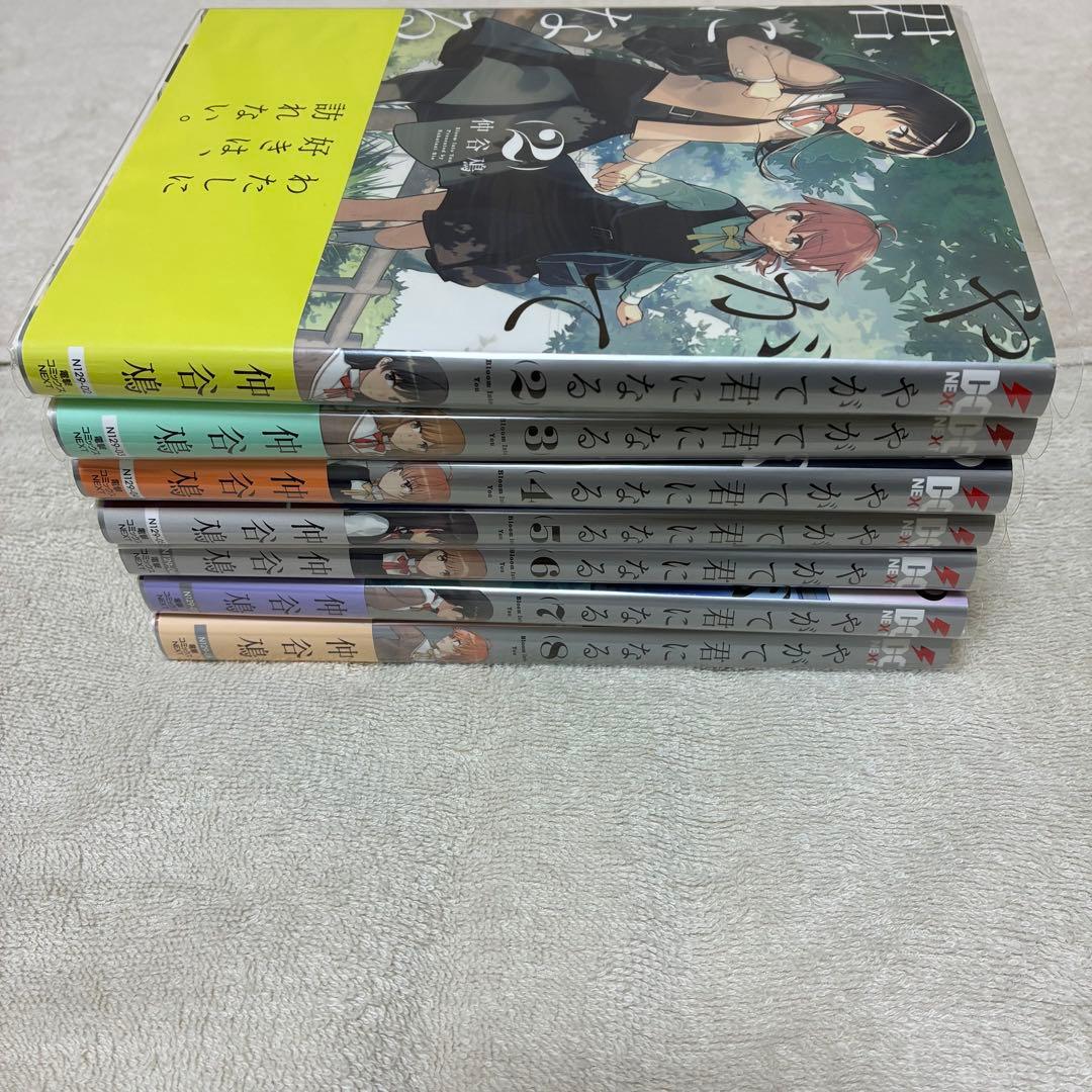 全て初版 やがて君になる2〜8巻セット