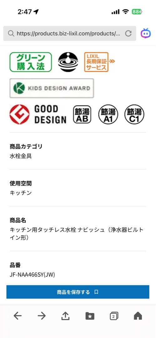 キッチン用タッチレス水栓 ナビッシュ