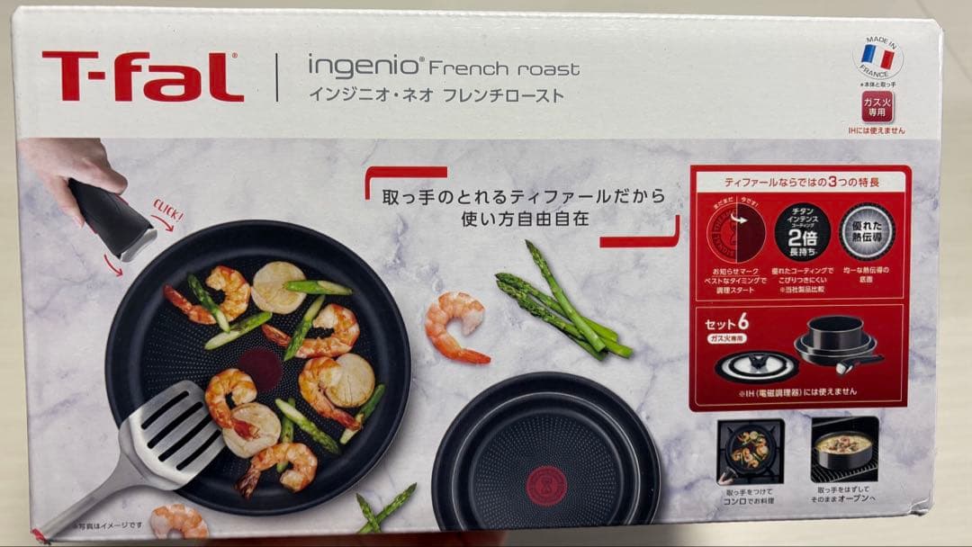 ティファールセット、ティファール、ガス火専用