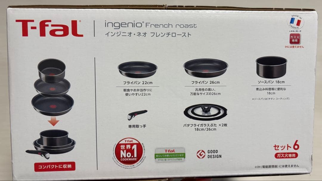 ティファールセット、ティファール、ガス火専用