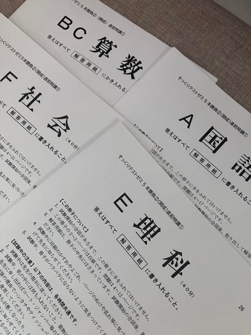 2025年度 そっくりテスト5本勝負② 開成中