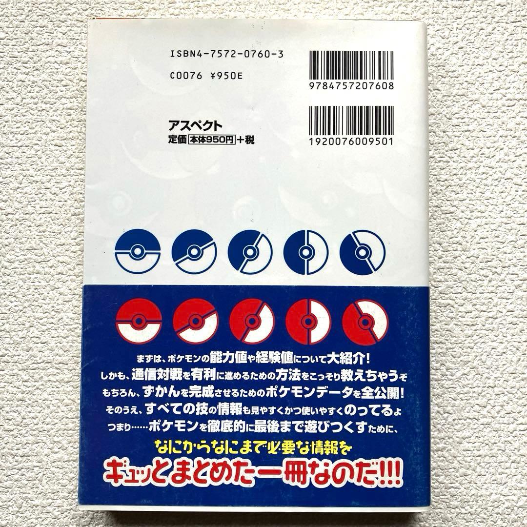 ポケットモンスター金•銀 ポケモン大全集　帯付き　初版本