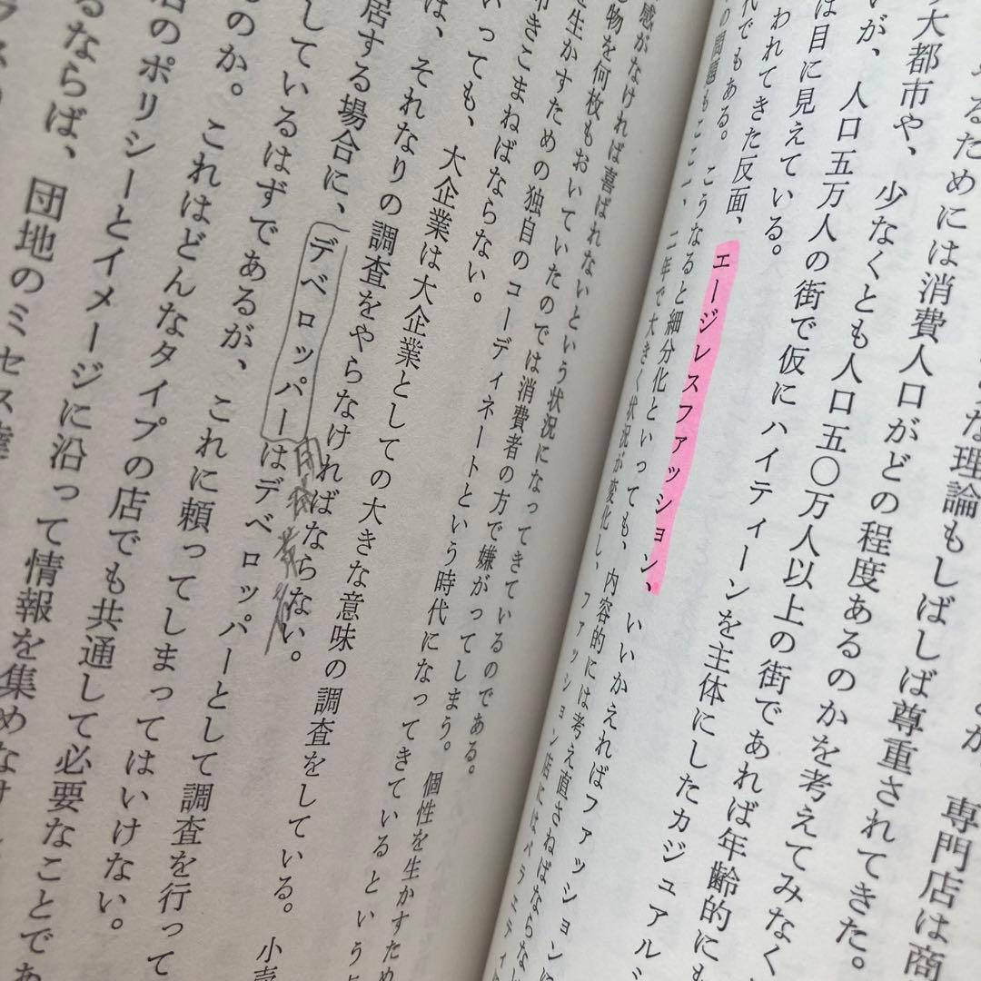 衣料品店経営のすべて/中井一郎