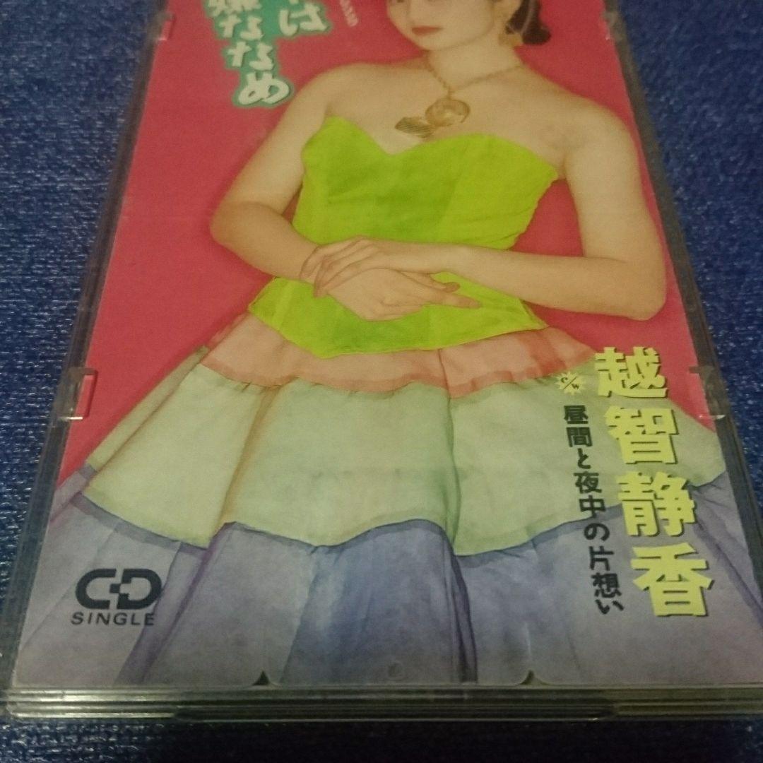 越智静香/ジエニーはご機嫌ななめ 8センチ8cmシングル邦楽CD アイドル