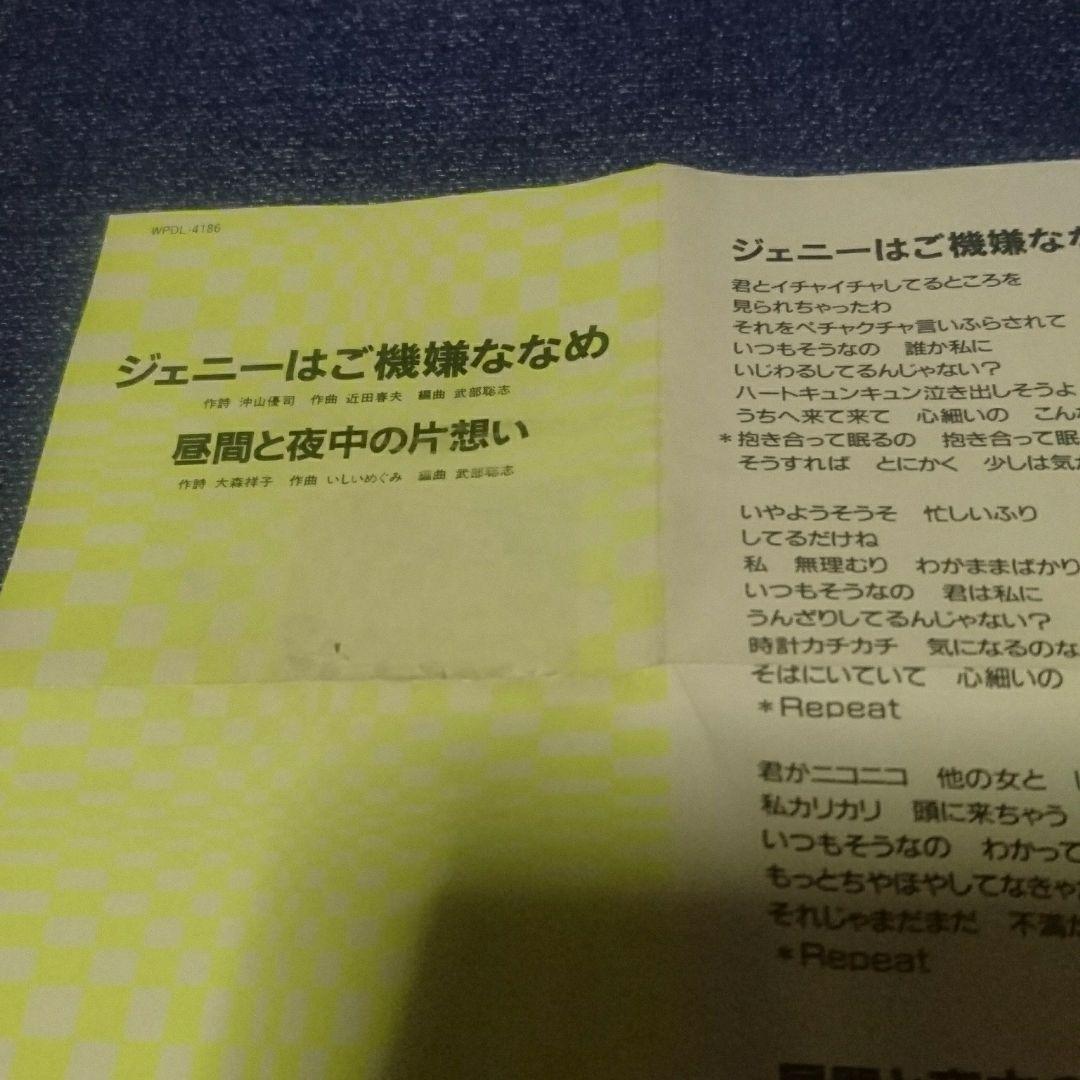 越智静香/ジエニーはご機嫌ななめ 8センチ8cmシングル邦楽CD アイドル