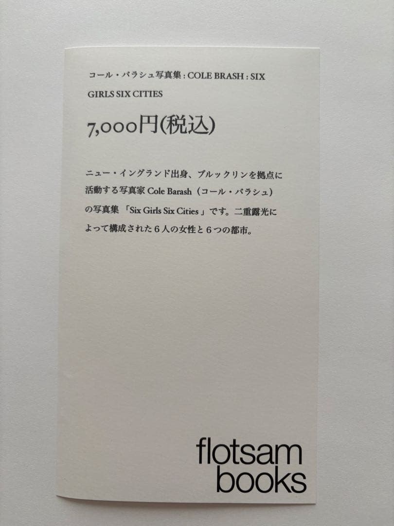 【限定111冊】コール・バラシュ写真集 SIX GIRLS SIX CITIES