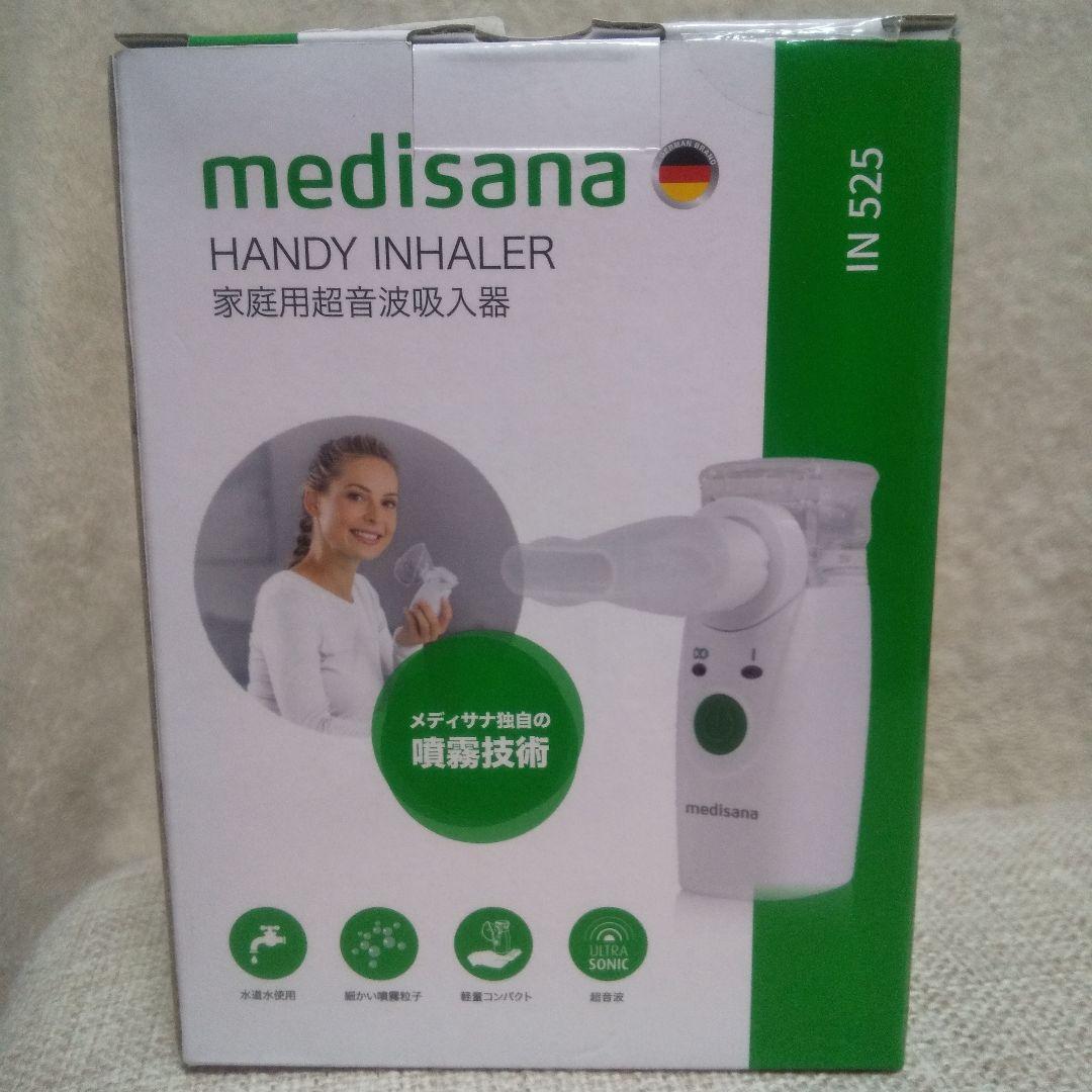 【新品未使用品】medisana 家庭用超音波吸入器