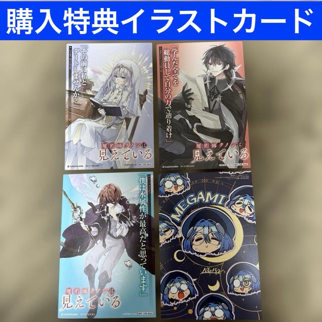 魔術師クノンは見えている 全巻初版本セット