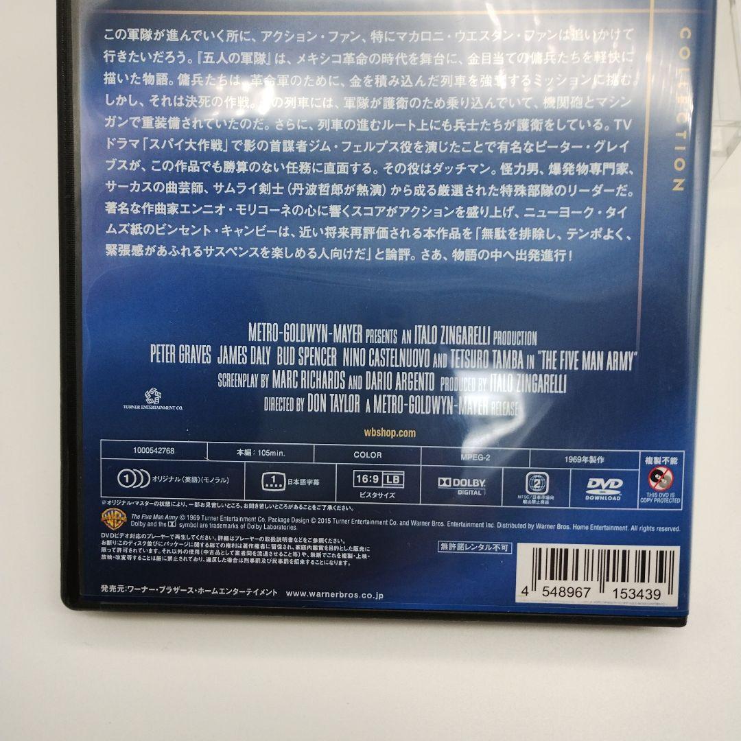 The 5-Man Army 五人の軍隊 DVD
