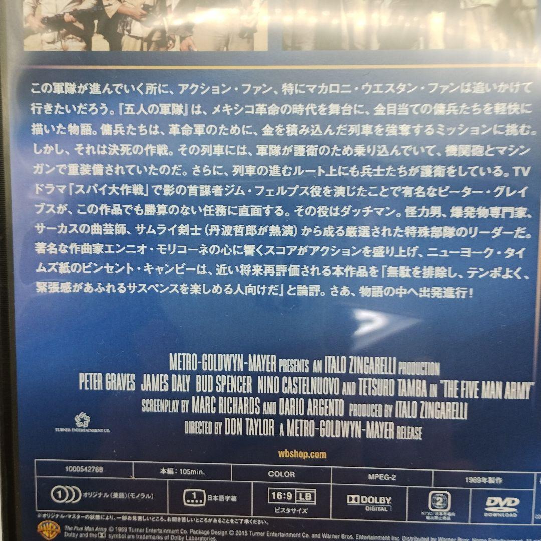 The 5-Man Army 五人の軍隊 DVD