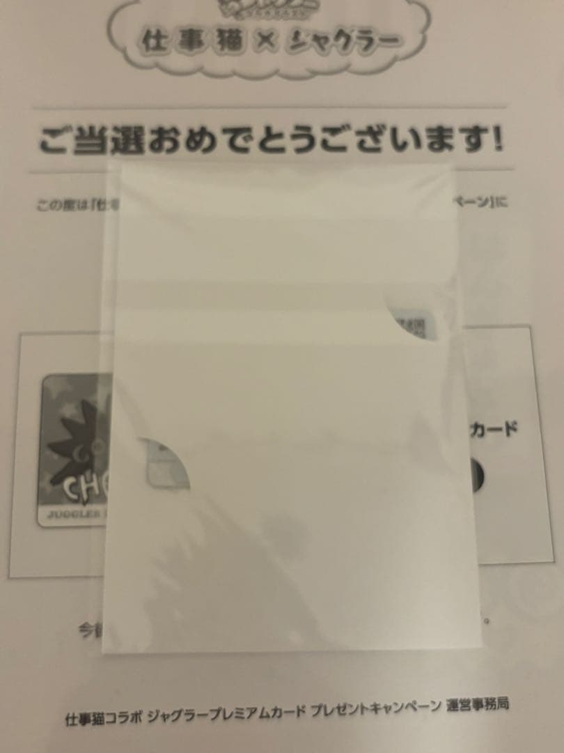 仕事猫×ジャグラー プレミアムカード ジャグラーver.