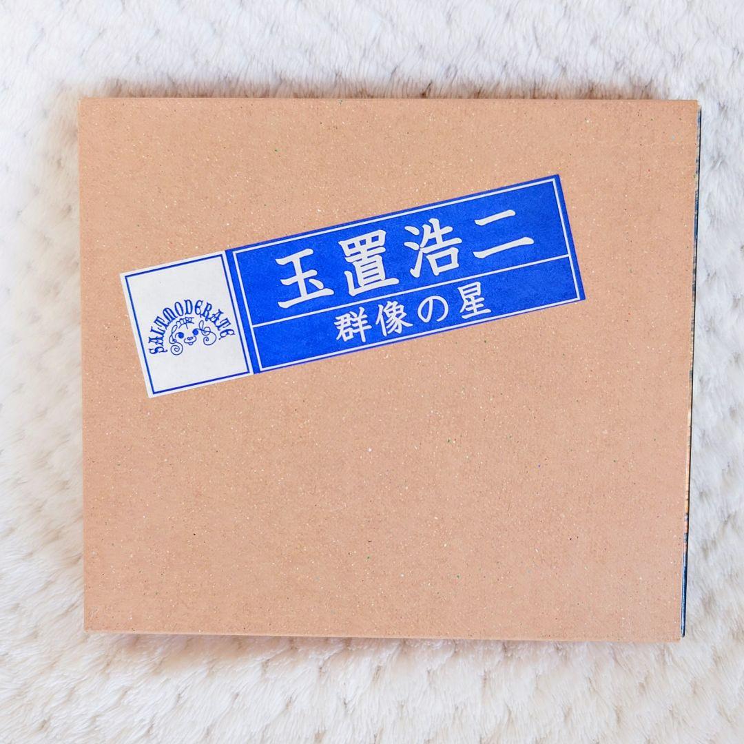 玉置浩二【群像の星】CD.DVDファンクラブ限定お宝です