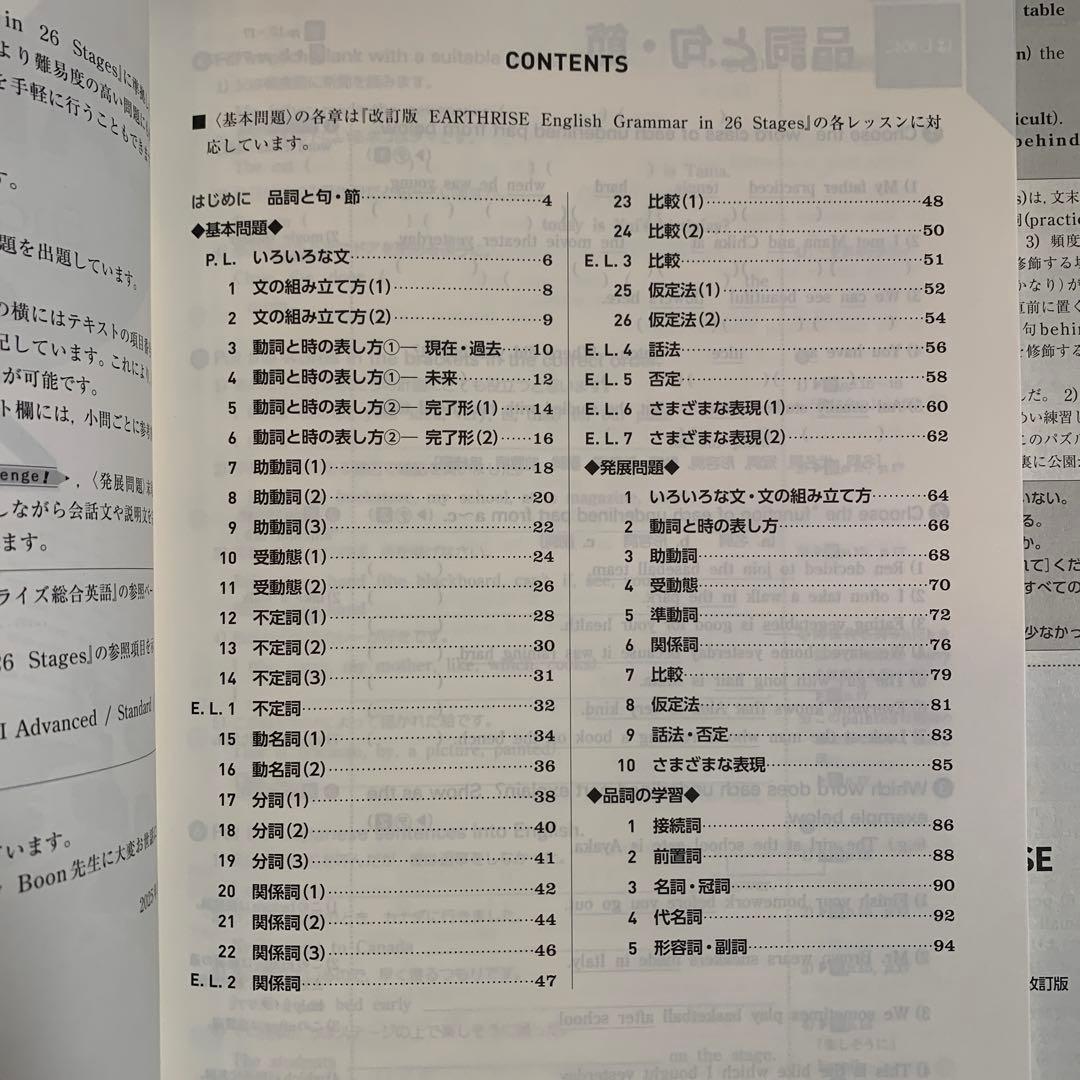 Workbook for EARTHRISE 26 Stages ワーク　解答