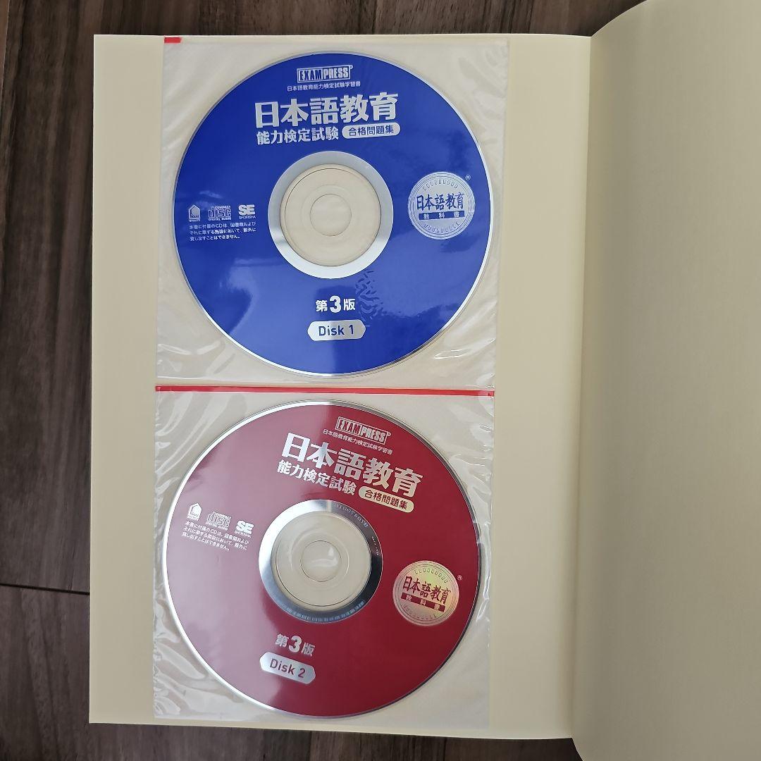 日本語教育能力検定試験問題集+日本語教育能力検定試験合格問題集