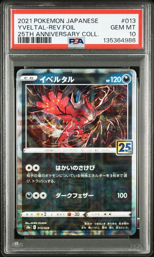 【PSA連番】ポケモンカード　ゼルネアス　イベルタル　スクエアミラー　25th