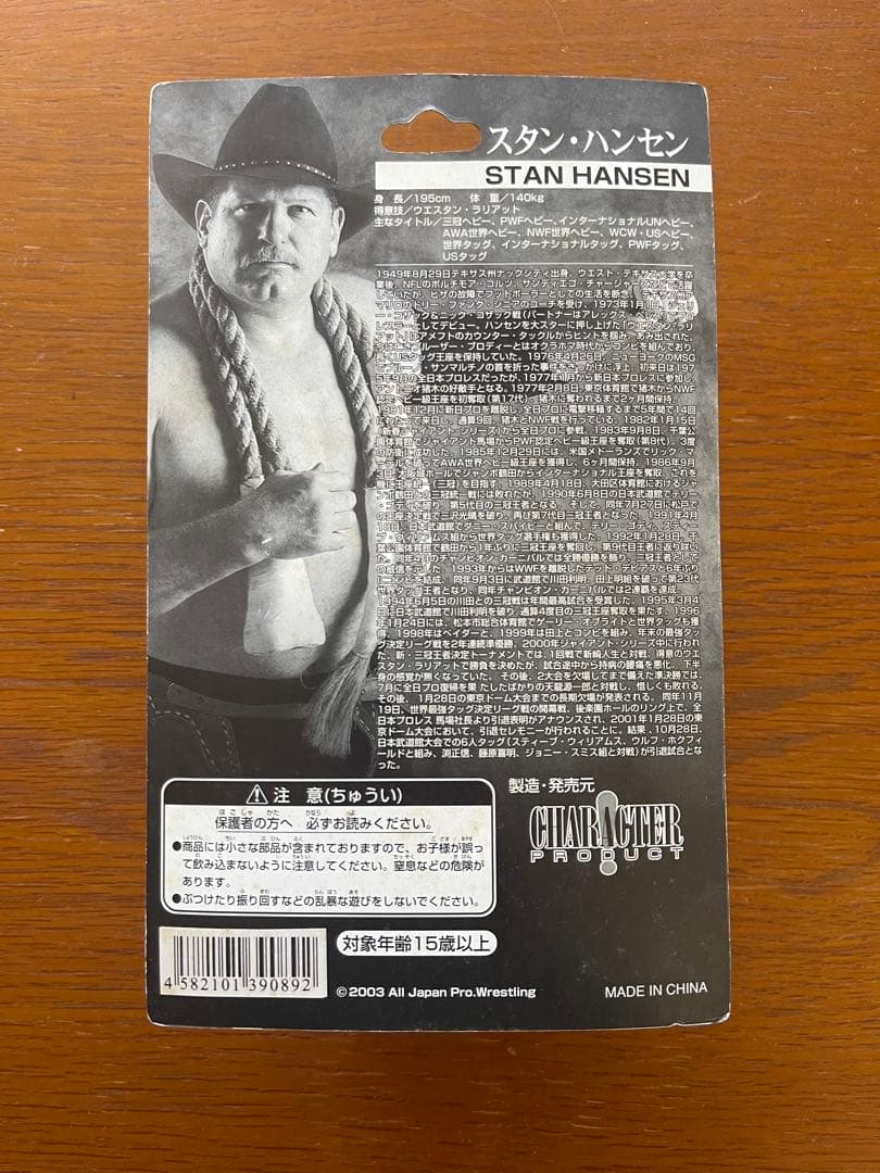 スタン・ハンセン フィギュア 全日本プロレスリング 2003年 未開封 レア
