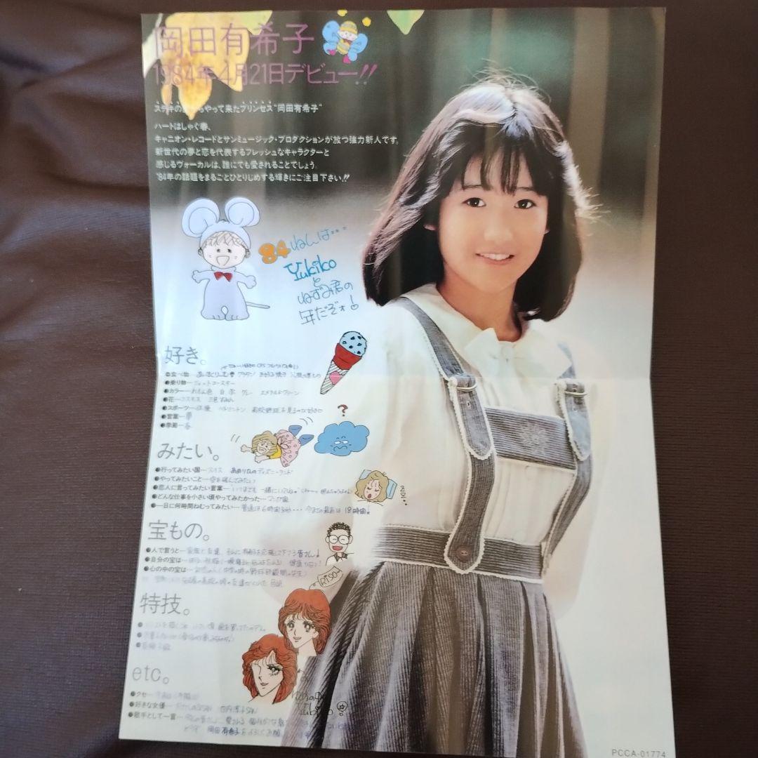 岡田有希子 CD/DVD-BOX