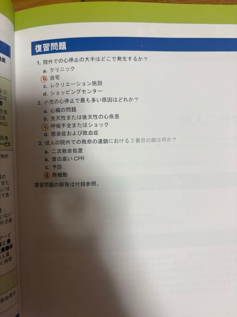 BLS プロバイダーマニュアル 2020