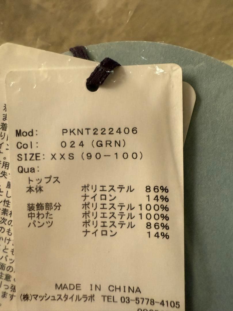 本日のみの値段！ジェラピケヨッシー　XXS （90〜100）