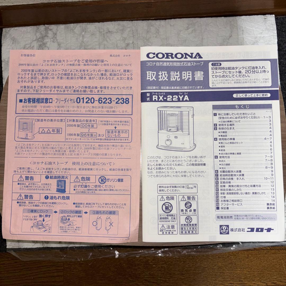 【2018年製】CORONAしん式石油ストーブ　RX-22YA-HD 未使用