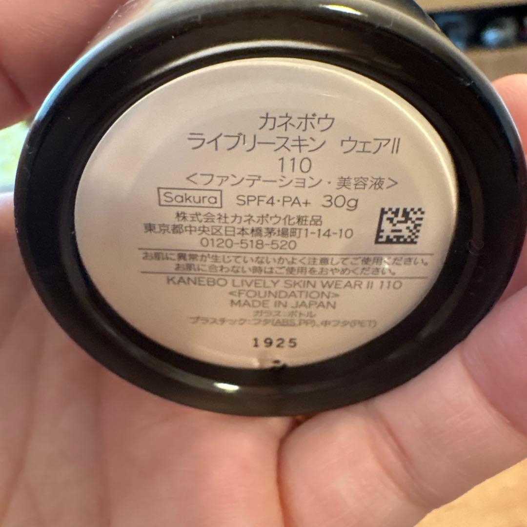 KANEBO ライフグレースキン ウェア II 110 おまけ付き
