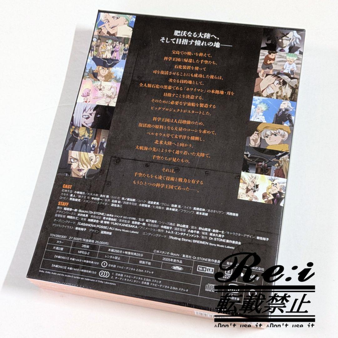 Dr.STONE 4th SEASON DVD BOX 1 初回生産限定版②