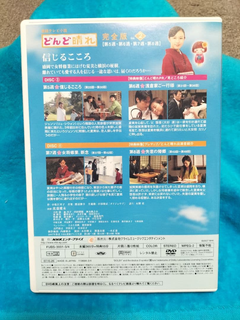 今、NHK BSで再放送している話題のどんど晴れ 完全版 DVD BOX1です♪