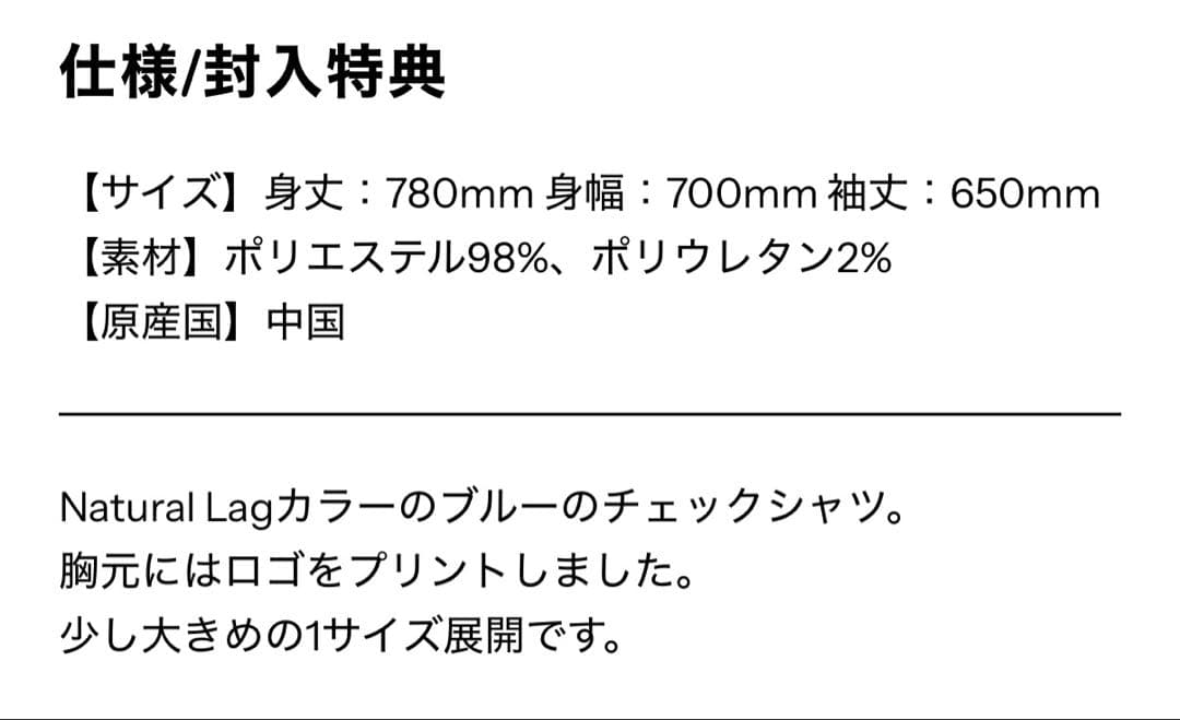 Natural Lag チェックシャツ ブルー 花村想太　ナチュラグ