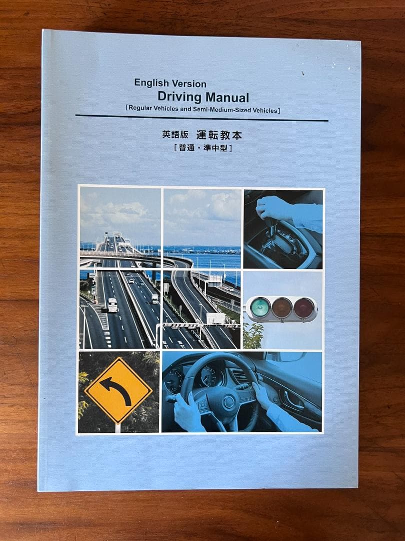 英語版運転ルールマニュアル English Driving Manual