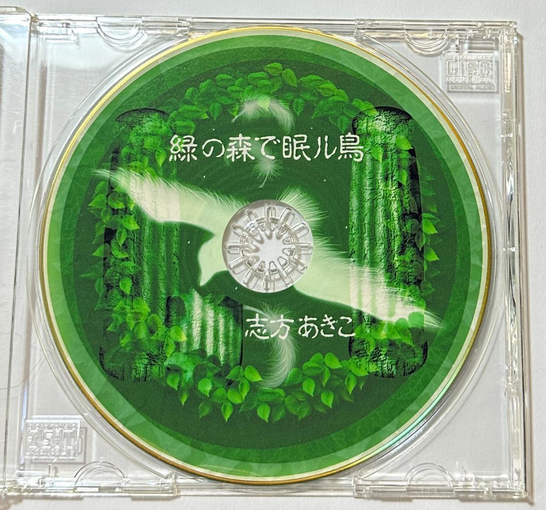 志方あきこ ミニアルバム オリジナル歌曲CD「緑の森で眠ル鳥」初盤 手焼きCD