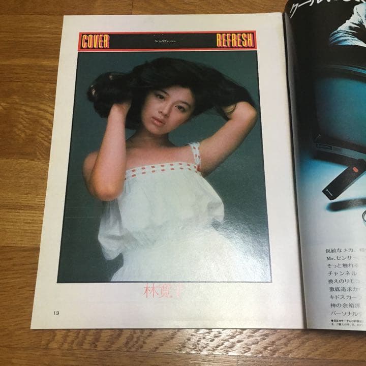 サンジャック 昭和52年6月1日号